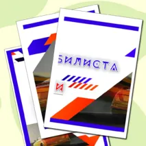 Оформление «День автомобилиста в России»