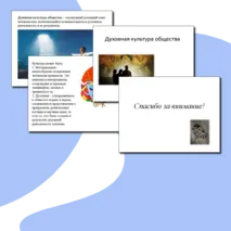 Презентация 