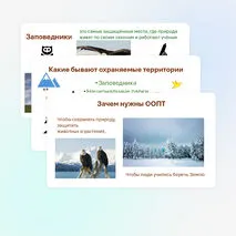 Презентация для начальной школы по предмету 