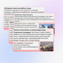 Презентация «Металлургический комплекс. Металлургические базы России. Влияние металлургии на окружающую среду. Основные положения «Стратегии развития чёрной и цветной металлургии России до 2030 года».