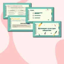 Презентация по Обществознанию 