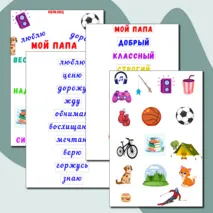 Поделка на день отца «Мой папа», поделка для «Разговоры о важном»