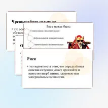 Презентация по ОБЗР 