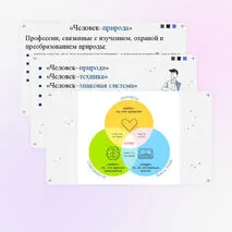Презентация к классному часу по профессиональной ориентации и самоопределению 