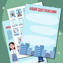 Материал для оформления уголка «ЮИД» («Юные инспекторы движения»)