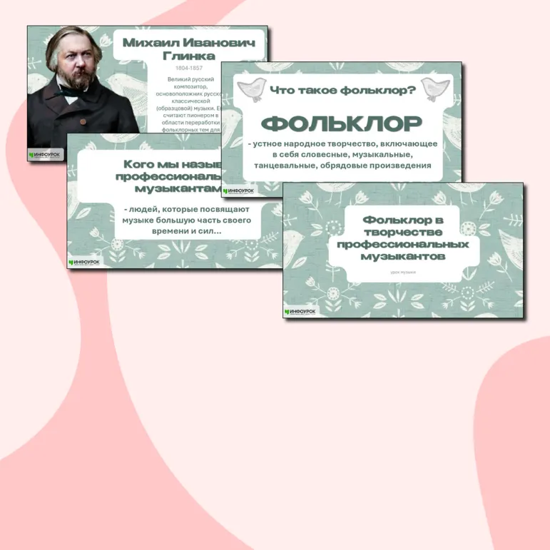 Презентация для урока музыки «Фольклор в творчестве профессиональных музыкантов», 2 класс