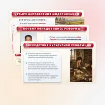 Презентация «Страны Восточной Азии во второй половине XX — начале XXI». Мединский. 11 класс.