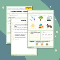 Рабочий лист по окружающему миру 1 класс 