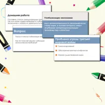 Презентация Глобальные экономические проблемы