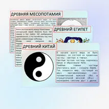 «Представление о мире в Древности» 5 класс