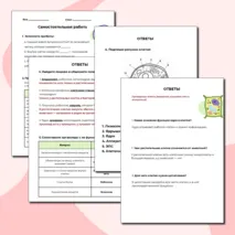 Рабочий лист по биологии на тему 