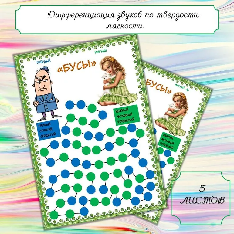 Дифференциация звуков по твердости-мягкости