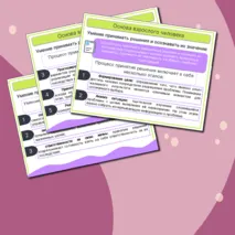 Что значит быть взрослым? Презентация. Разговоры о важном.