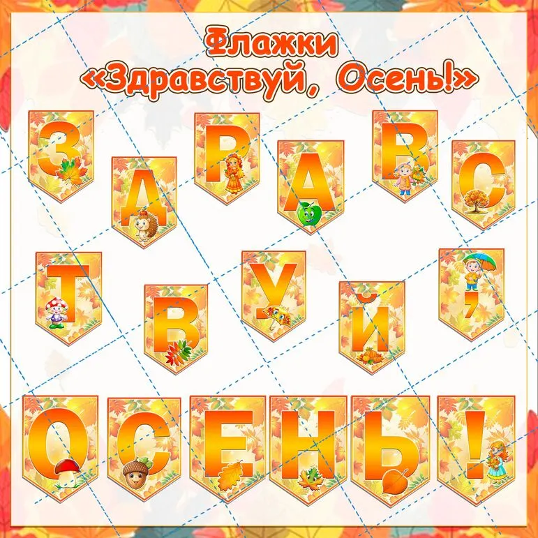 Флажки 