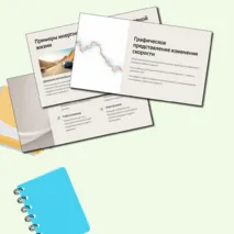 Презентация по физике на тему 