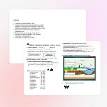 Рабочий лист по биологии на тему 