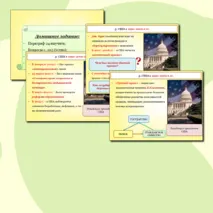 Презентация по Всеобщей истории на тему: 