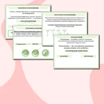 Презентация к уроку биологии на тему 