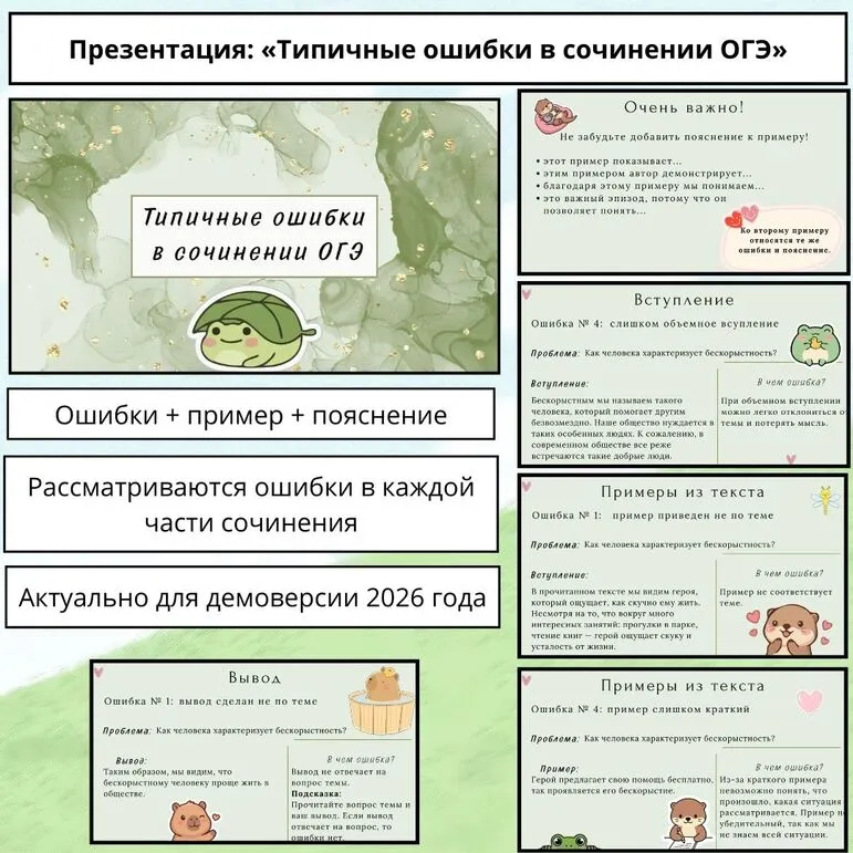 Презентация: «Типичные ошибки в сочинении ОГЭ»