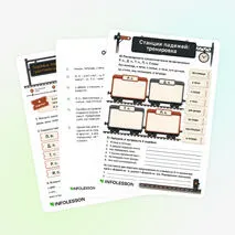 Рабочий лист «Падежные окончания существительных 3-го склонения»