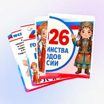 Оформление «2026 год - Год единства народов России»