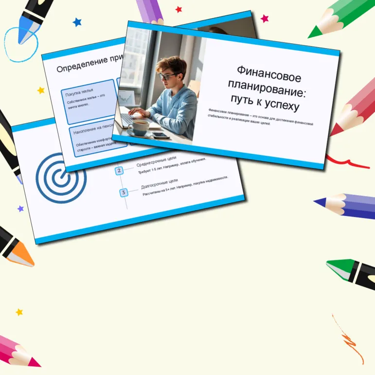 Презентация 