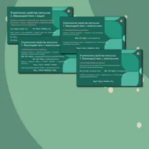 Презентация по химии по теме 