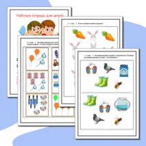 Рабочие листы для детей 2-3 года, 3-4 лет, 4-5 лет