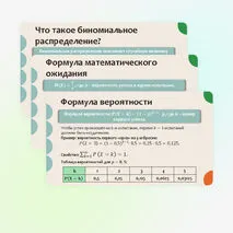 Презентация по вероятности и статистике на тему «Математическое ожидание геометрического и биномиального распределений». (11 класс)