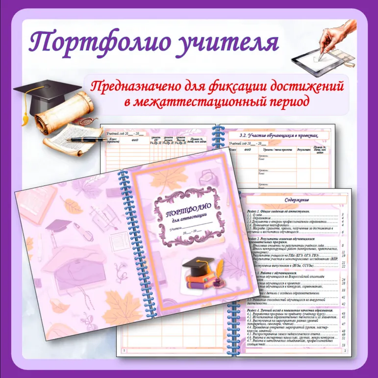 Портфолио учителя для аттестации