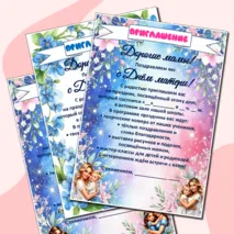 Приглашение на День матери. Можно редактировать
