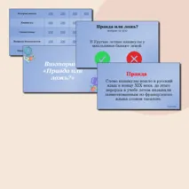 Интерактивная игра 