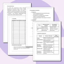 Карта психологического развития обучающегося с ограниченными возможностями здоровья (ОВЗ) Подробная 7 листов. Адаптивная.