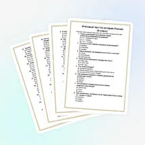 Итоговый тест по истории России (6 класс)