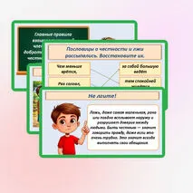 Презентация «Главные правила взаимоотношений членов общества: доброта, справедливость, честность, уважение к чужому мнению»