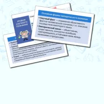 Презентация по обществознанию «Научное познание» для 10 класса