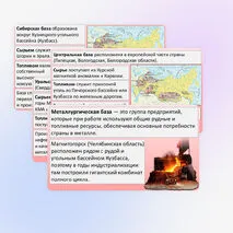 Презентация «Металлургический комплекс. Металлургические базы России. Влияние металлургии на окружающую среду. Основные положения «Стратегии развития чёрной и цветной металлургии России до 2030 года».