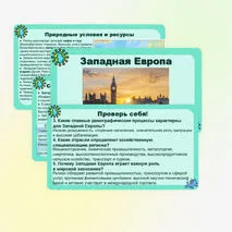 «Западная Европа» презентация по географии, 11 класс
