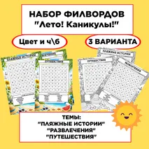 Набор филвордов 