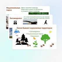 Презентация для начальной школы по предмету 