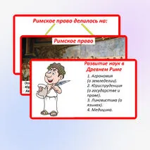 Наука и культура Древнего Рима. Презентация по истории 5 класс Мединский