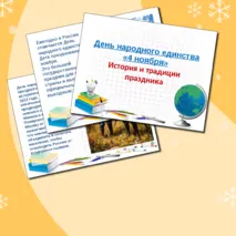 Презентация 