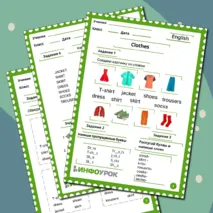 Clothes (одежда)