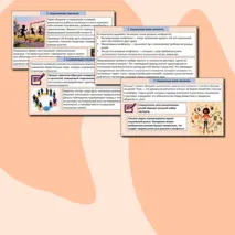 Презентация «Статусно-ролевые отношения в обществе и социализация личности».