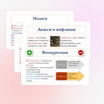 Презентация по обществознанию для 10 класса на тему: Повторительно-обобщающий урок по теме «Экономическая жизнь общества».