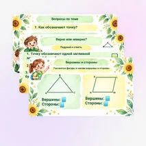 Обозначение геометрических фигур буквами. Математика, 3 класс | Готовая презентация к уроку.