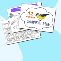 Календарь праздников и событий на ноябрь 2024 черно-белый и цветной. Речевые облачка на ноябрь для оформления.
