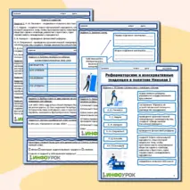 Рабочий лист по истории 