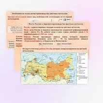 Презентация по географии на тему 