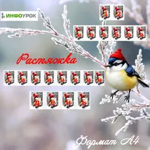 Растяжка - флажки “12 ноября - Синичкин день”